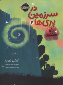 پایانه - در سرزمین پری ها 2: راه مخفی