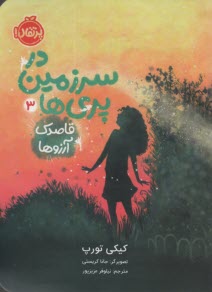 پایانه - در سرزمین پری ها 3: قاصدک آرزوها