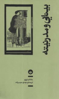 پایانه - بینایی و مدرنیته