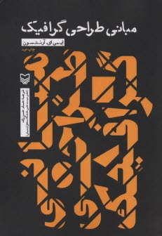 پایانه - مبانی طراحی گرافیک