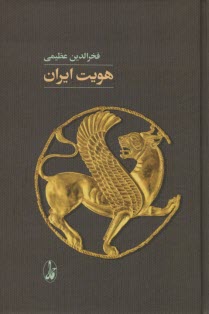 پایانه - هویت ایران