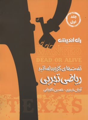 پایانه - تست  های گزیده اساتید ریاضی تجربی