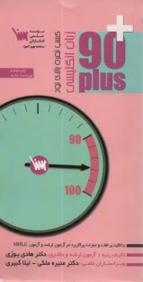 پایانه - زبان انگلیسی 90 پلاس