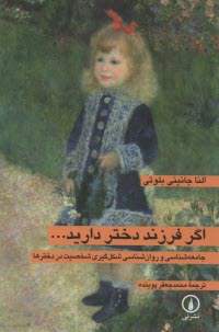 پایانه - اگر فرزند دختر دارید ... جامعه شناسی و روانشناسی شکل گیری شخصیت در دخترها