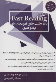 پایانه - درک مطلب جامع آزمون های زبان ارشد و دکتری: Fast Reading