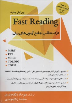 پایانه - درک مطلب جامع آزمون های زبان : Fast Reading