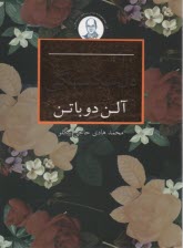 پایانه - دل شکستگی