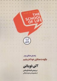 پایانه - چگونه با همکاران خود کنار بیاییم