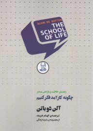 پایانه - چگونه کارآمد فکر کنیم