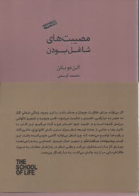 پایانه - مصیبت های شاغل بودن