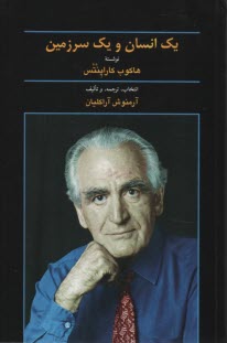 پایانه - یک انسان و یک سرزمین