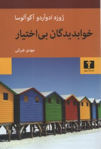 پایانه - خوابدیدگان بی اختیار