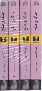 پایانه - جنگ و صلح