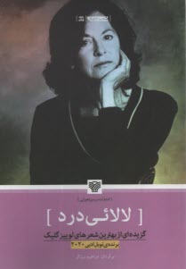 پایانه - لالائی (لالایی) درد