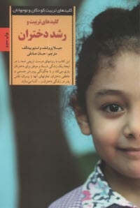 پایانه - کلیدهای تربیت و رشد دختران