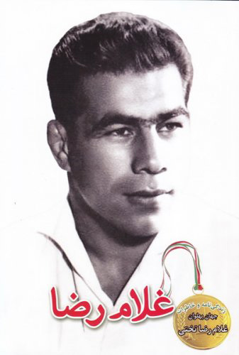 پایانه - غلام رضا