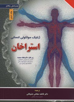 پایانه - ژنتیک مولکولی انسانی استراخان (2)