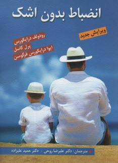 پایانه - انضباط بدون اشک