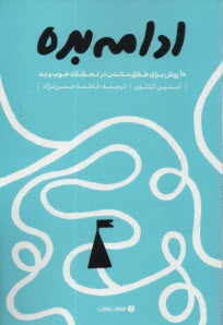 پایانه - ادامه بده