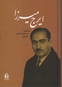 پایانه - ایرج میرزا