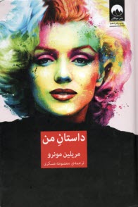 پایانه - داستان من