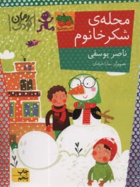 پایانه - محله ی شکر خانوم