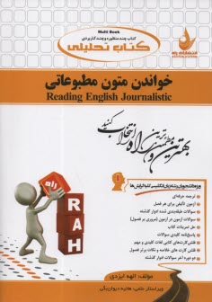 پایانه - کتاب تحلیلی: خواندن متون مطبوعاتی