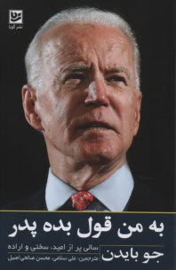 پایانه - به من قول بده پدر