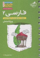 پایانه - 4324- خیلی سبز - جیبی: فارسی یازدهم