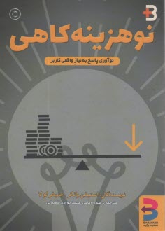 پایانه - نوهزینه کاهی