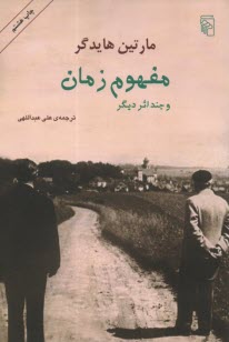 پایانه - مفهوم زمان