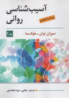 پایانه - آسیب شناسی روانی (1)