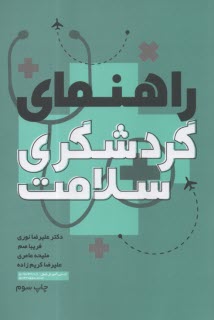 پایانه - راهنمای گردشگری سلامت