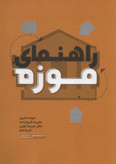 پایانه - راهنمای موزه