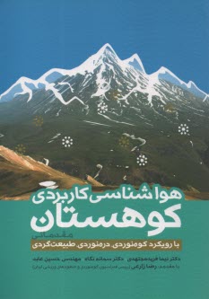 پایانه - هواشناسی کاربردی کوهستان: مقدماتی