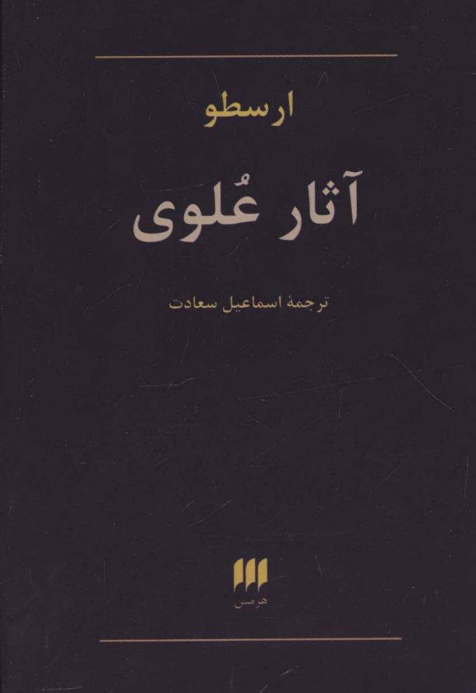 پایانه - آثار علوی