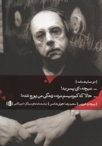 پایانه - نیچه، ای پسر بد! / حالا که کمونیسم مرده، زندگی من پوچ شده!