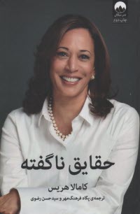 پایانه - حقایق ناگفته