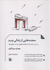 پایانه - صحنه هایی از زندگی پدرم