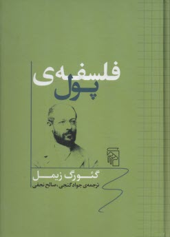 پایانه - فلسفه ی پول