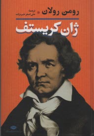 پایانه - ژان کریستف 1-2-3-4