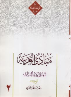 پایانه - مبادی العربیه (2)