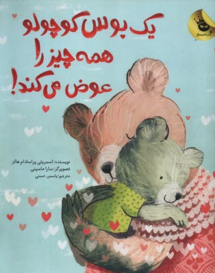 پایانه - یک بوس کوچولو همه چیز را عوض می کند