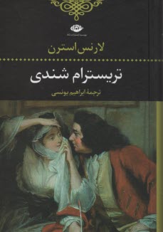 پایانه - تریسترام شندی