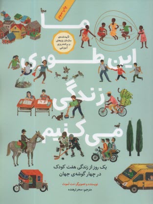 پایانه - ما این طوری زندگی می کنیم