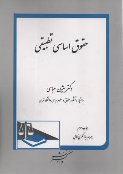 پایانه - حقوق اساسی تطبیقی
