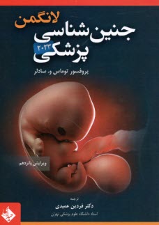 پایانه - جنین شناسی پزشکی لانگمن 2019