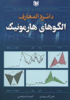پایانه - دائره المعارف الگوهای هارمونیک