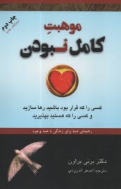 پایانه - موهبت کامل نبودن