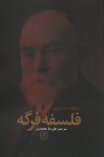 پایانه - فلسفه فرگه